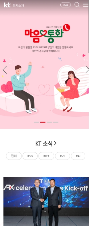 케이티 회사소개 국문 모바일 웹					 					 인증 화면